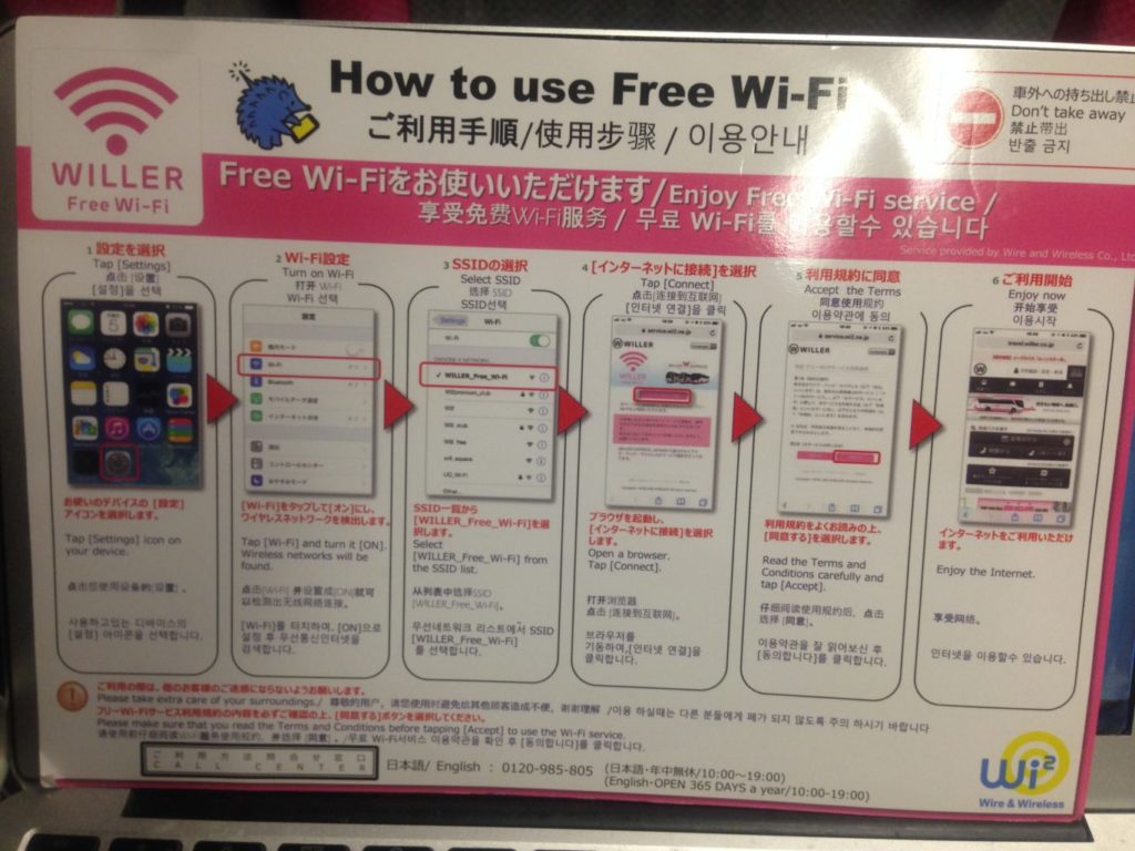 WillerのWIFI説明書1