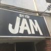 新宿JAＭが閉店！老舗ライブハウス2017年で閉店その前にライブ出来ました！