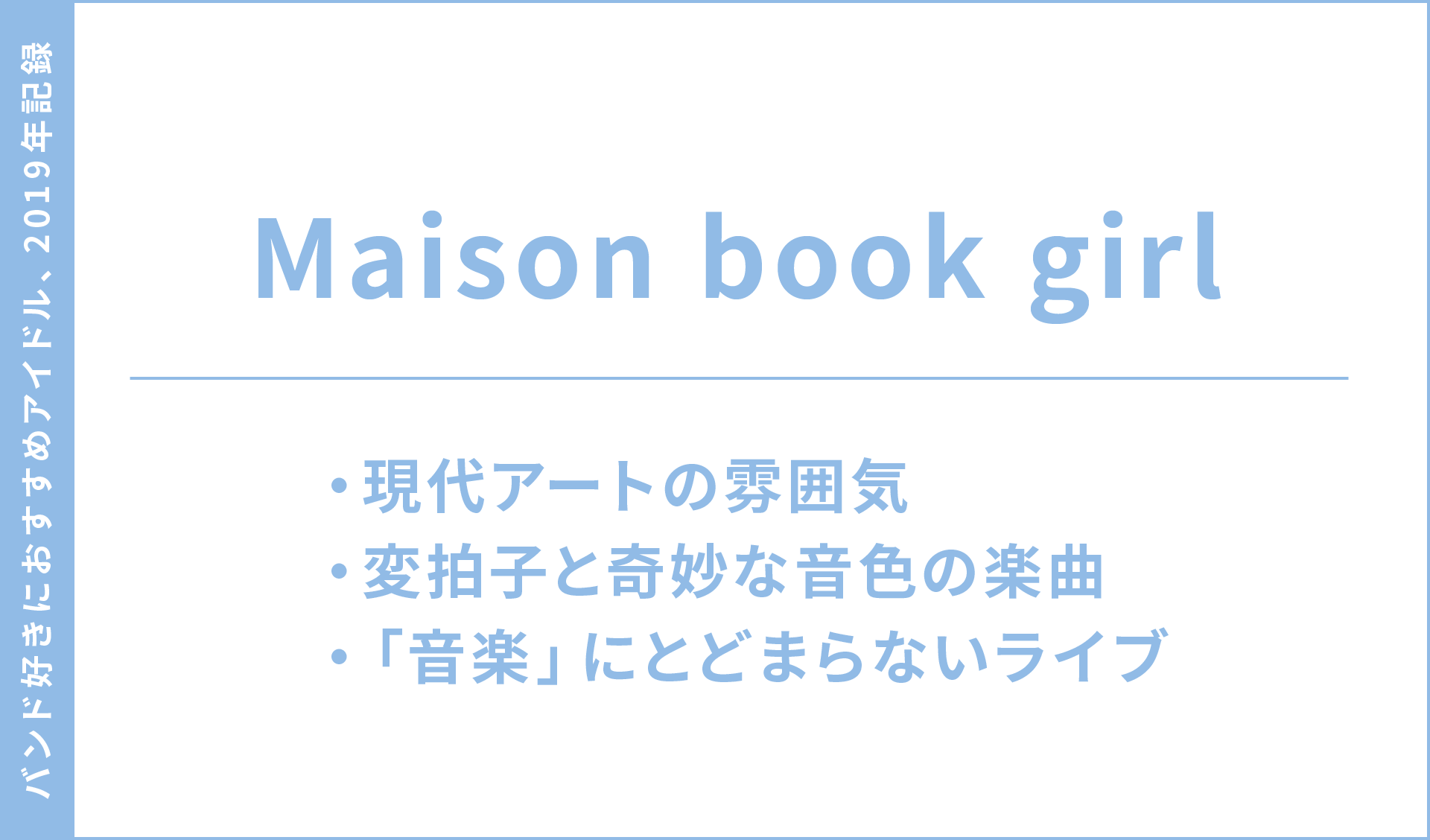 おすすめアイドル2019年記録 - Maison book girl