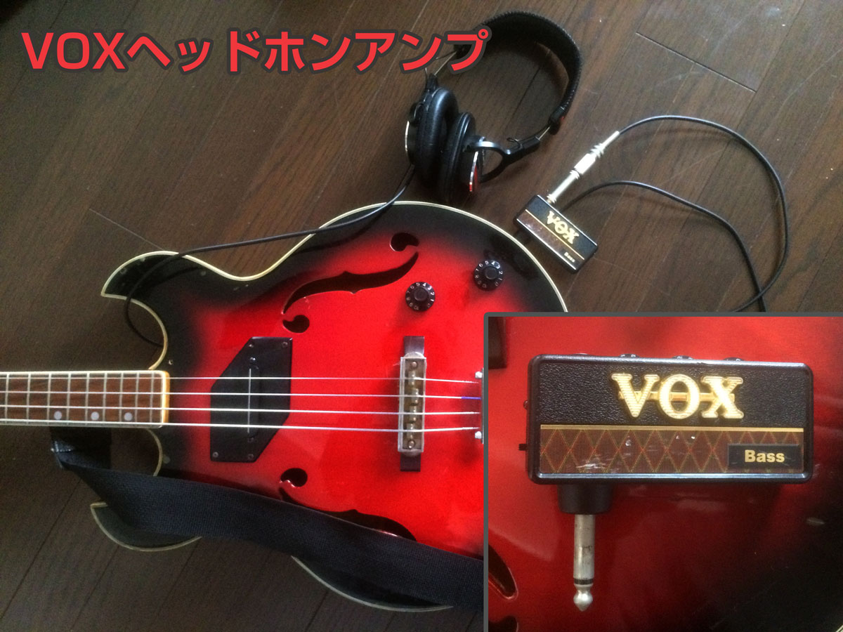 VOXヘッドホンアンプ