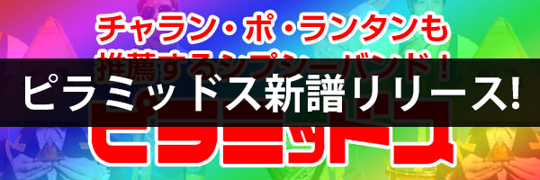 Shishamoの 明日も のコード進行 転調について気になったので軽く触れてみた